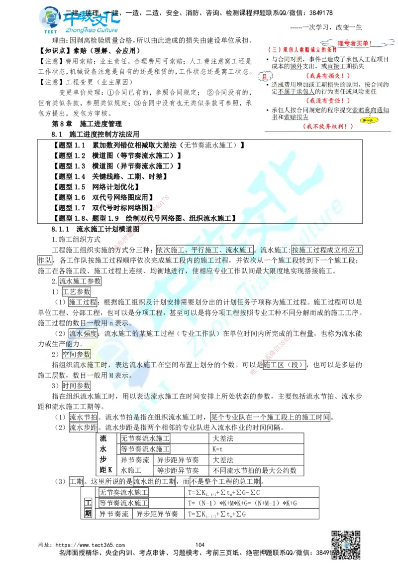 01.中教面授2d2025年一建《建筑实务》讲义_2026年一级建造师_2026年一建建筑_2025年一建建筑SVIP_02-基础精讲✿高端面授✿深度强化_56-建筑《精讲面授班》李星ZJ_课程讲义