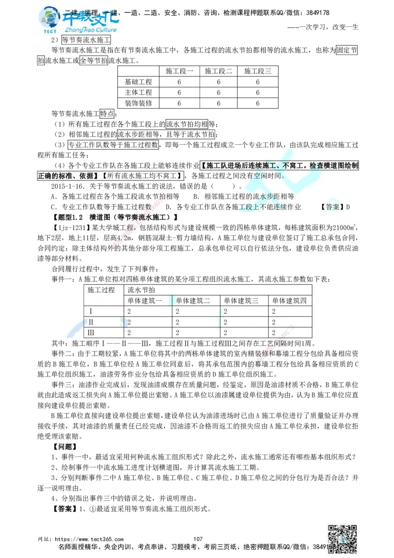 01.中教面授2d2025年一建《建筑实务》讲义_2026年一级建造师_2026年一建建筑_2025年一建建筑SVIP_02-基础精讲✿高端面授✿深度强化_56-建筑《精讲面授班》李星ZJ_课程讲义