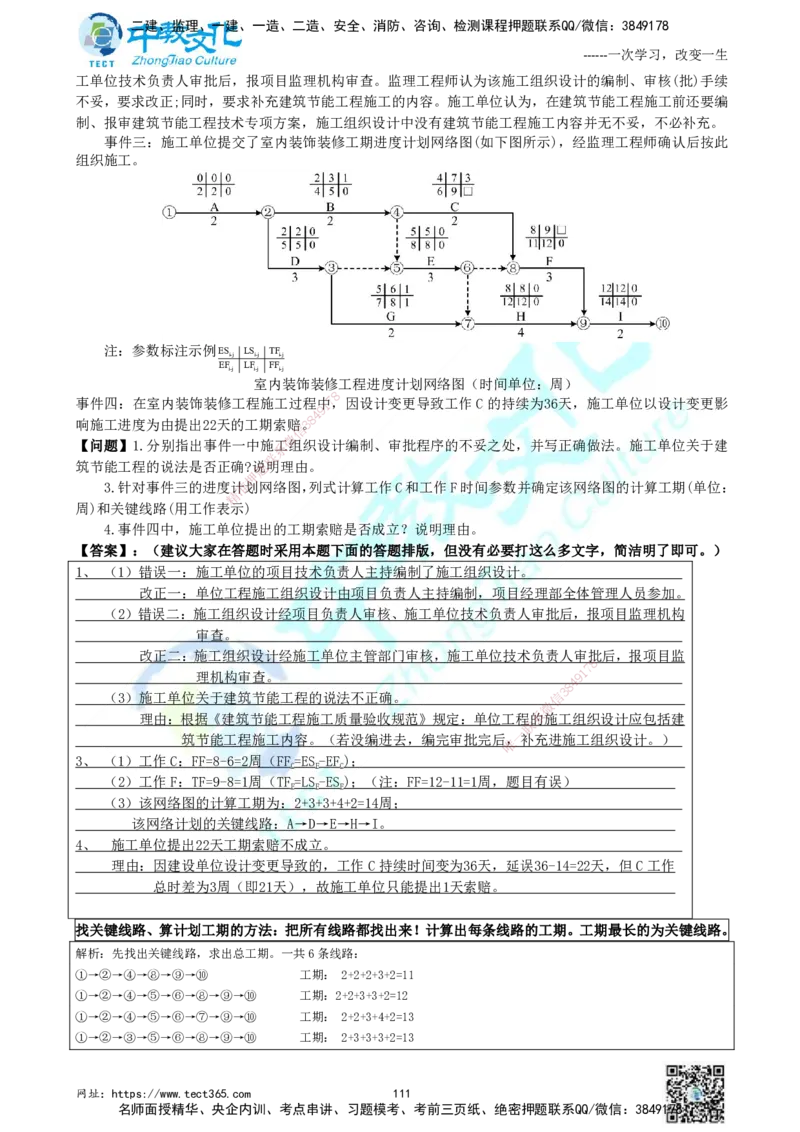 01.中教面授2d2025年一建《建筑实务》讲义_2026年一级建造师_2026年一建建筑_2025年一建建筑SVIP_02-基础精讲✿高端面授✿深度强化_56-建筑《精讲面授班》李星ZJ_课程讲义