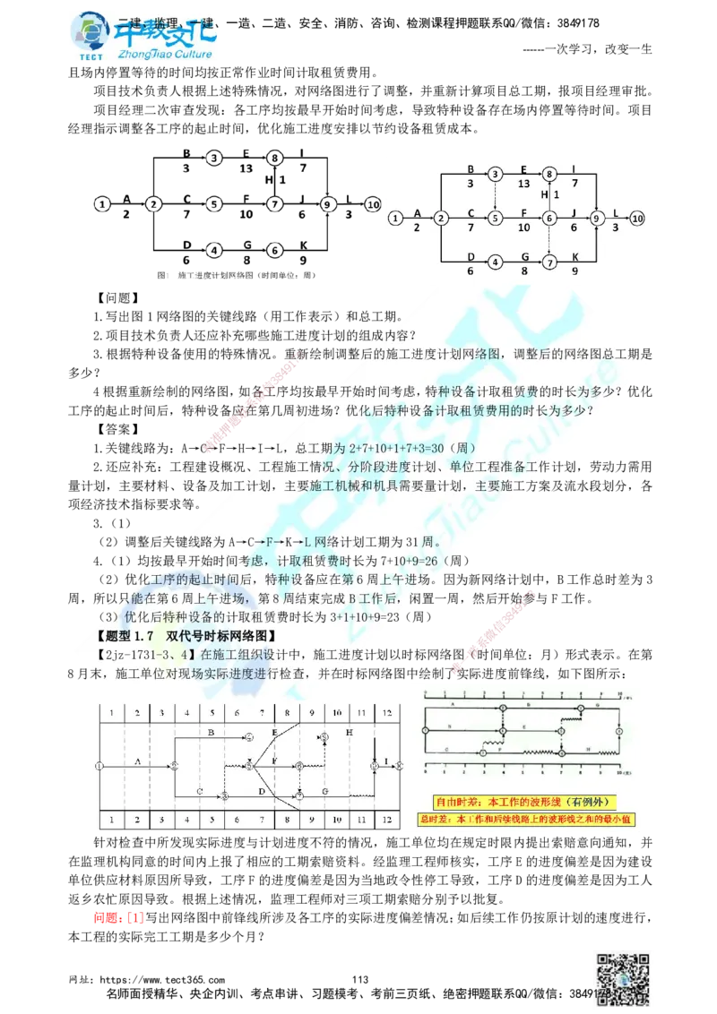 01.中教面授2d2025年一建《建筑实务》讲义_2026年一级建造师_2026年一建建筑_2025年一建建筑SVIP_02-基础精讲✿高端面授✿深度强化_56-建筑《精讲面授班》李星ZJ_课程讲义