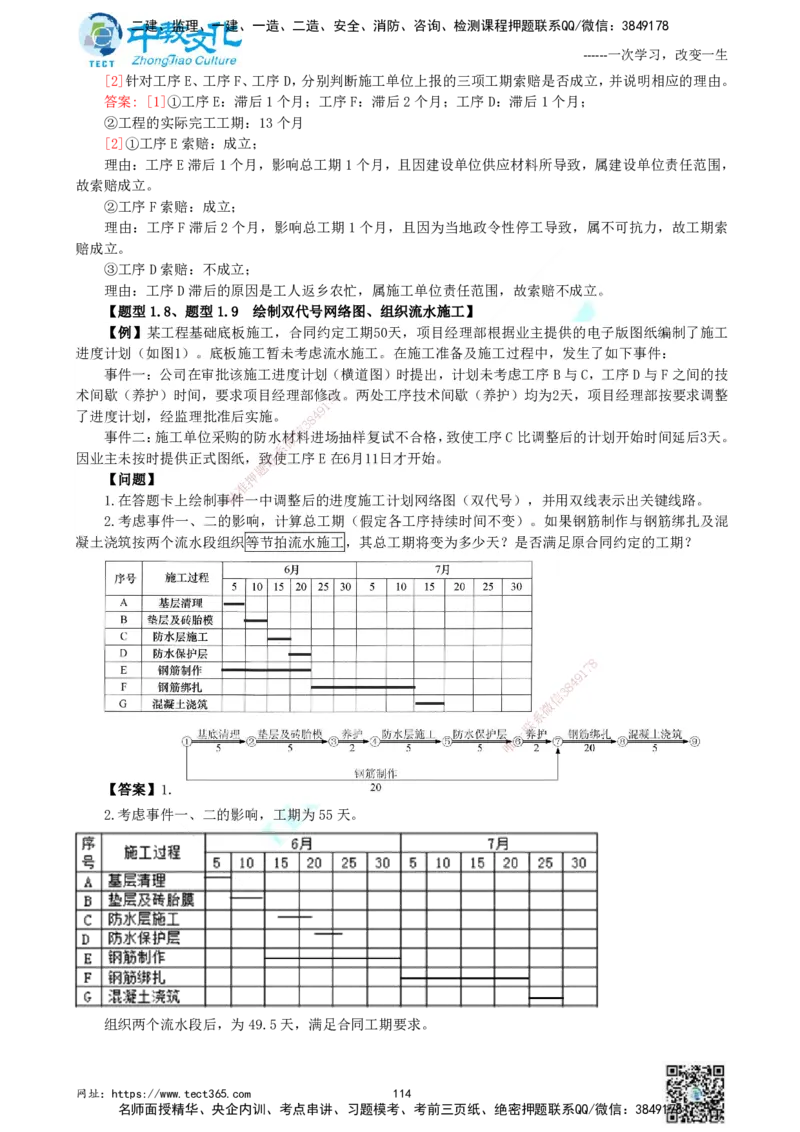 01.中教面授2d2025年一建《建筑实务》讲义_2026年一级建造师_2026年一建建筑_2025年一建建筑SVIP_02-基础精讲✿高端面授✿深度强化_56-建筑《精讲面授班》李星ZJ_课程讲义