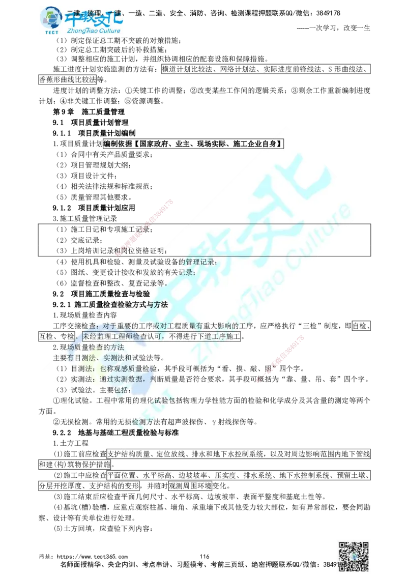 01.中教面授2d2025年一建《建筑实务》讲义_2026年一级建造师_2026年一建建筑_2025年一建建筑SVIP_02-基础精讲✿高端面授✿深度强化_56-建筑《精讲面授班》李星ZJ_课程讲义