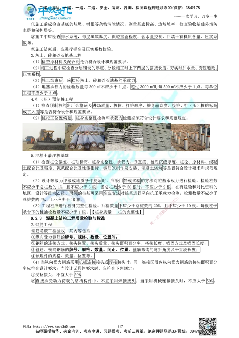 01.中教面授2d2025年一建《建筑实务》讲义_2026年一级建造师_2026年一建建筑_2025年一建建筑SVIP_02-基础精讲✿高端面授✿深度强化_56-建筑《精讲面授班》李星ZJ_课程讲义