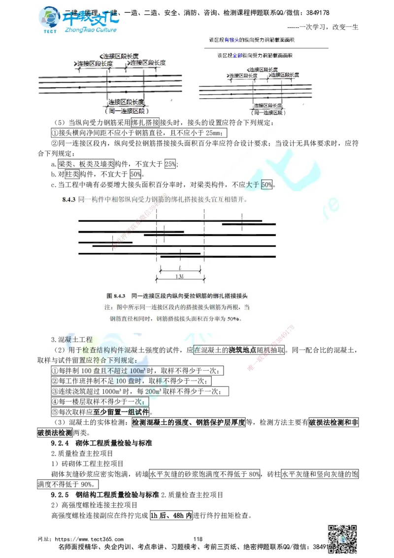 01.中教面授2d2025年一建《建筑实务》讲义_2026年一级建造师_2026年一建建筑_2025年一建建筑SVIP_02-基础精讲✿高端面授✿深度强化_56-建筑《精讲面授班》李星ZJ_课程讲义