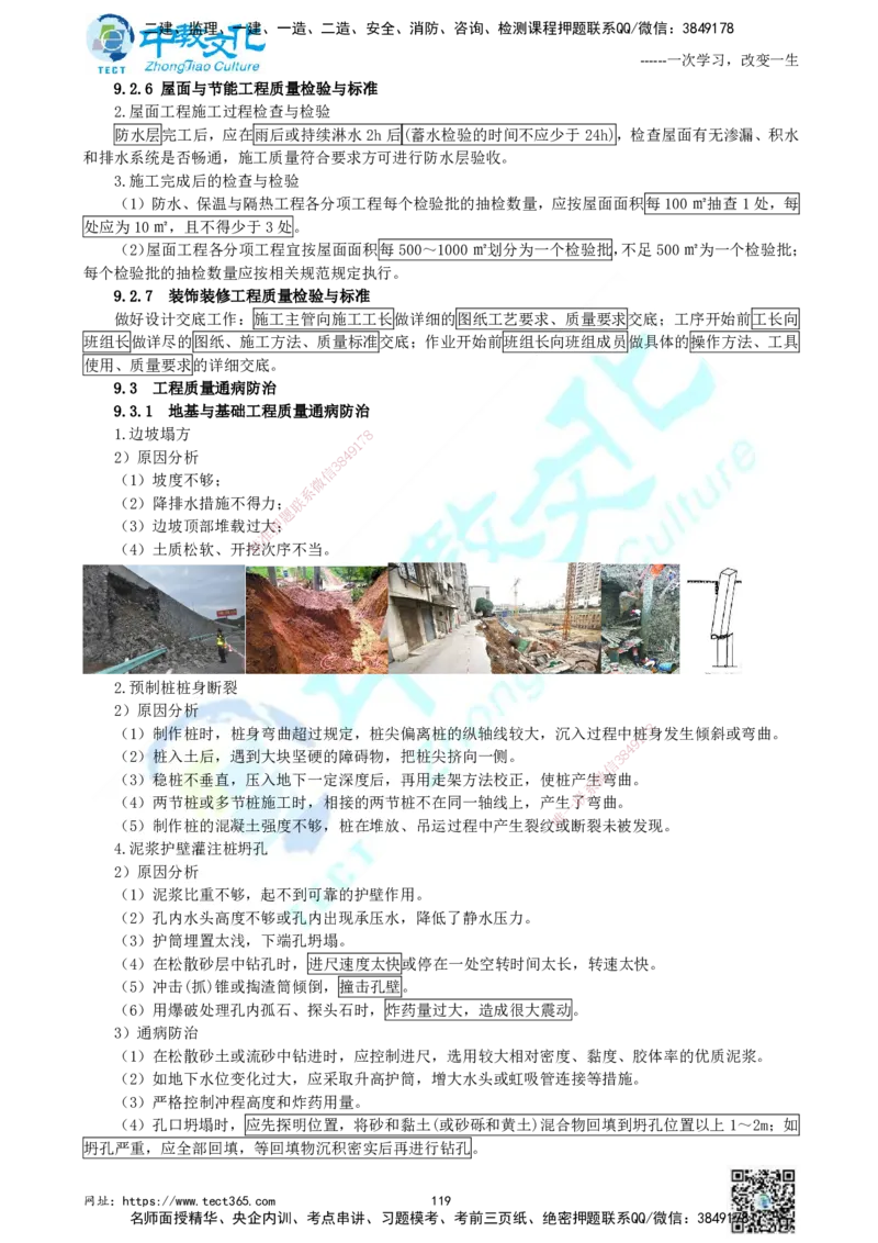 01.中教面授2d2025年一建《建筑实务》讲义_2026年一级建造师_2026年一建建筑_2025年一建建筑SVIP_02-基础精讲✿高端面授✿深度强化_56-建筑《精讲面授班》李星ZJ_课程讲义