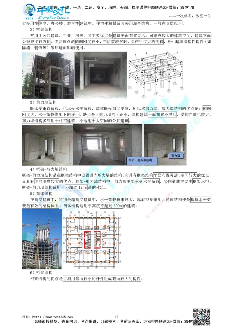 01.中教面授2d2025年一建《建筑实务》讲义_2026年一级建造师_2026年一建建筑_2025年一建建筑SVIP_02-基础精讲✿高端面授✿深度强化_56-建筑《精讲面授班》李星ZJ_课程讲义