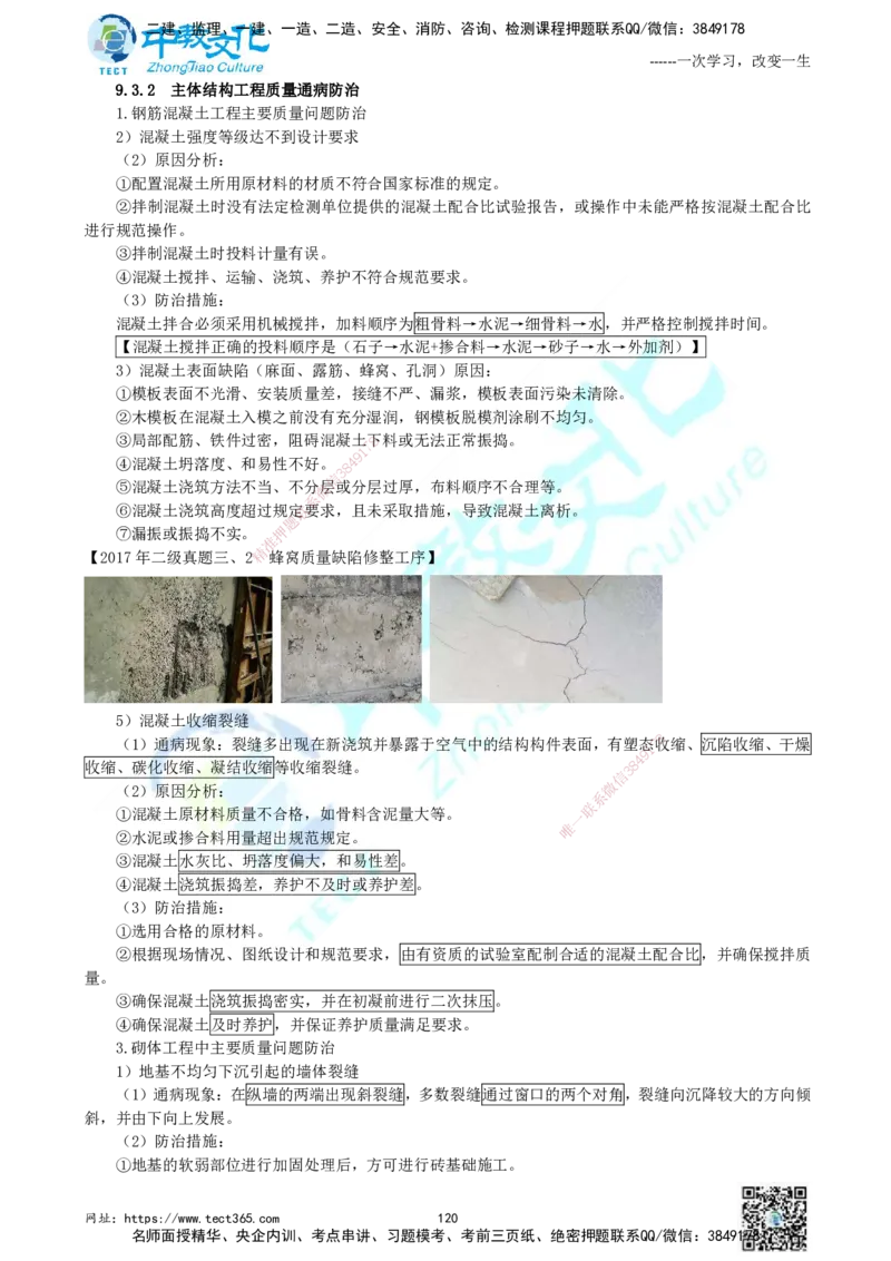 01.中教面授2d2025年一建《建筑实务》讲义_2026年一级建造师_2026年一建建筑_2025年一建建筑SVIP_02-基础精讲✿高端面授✿深度强化_56-建筑《精讲面授班》李星ZJ_课程讲义