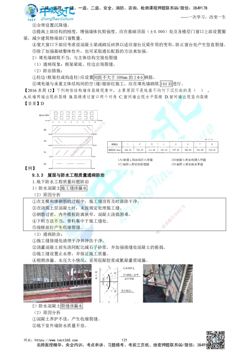 01.中教面授2d2025年一建《建筑实务》讲义_2026年一级建造师_2026年一建建筑_2025年一建建筑SVIP_02-基础精讲✿高端面授✿深度强化_56-建筑《精讲面授班》李星ZJ_课程讲义