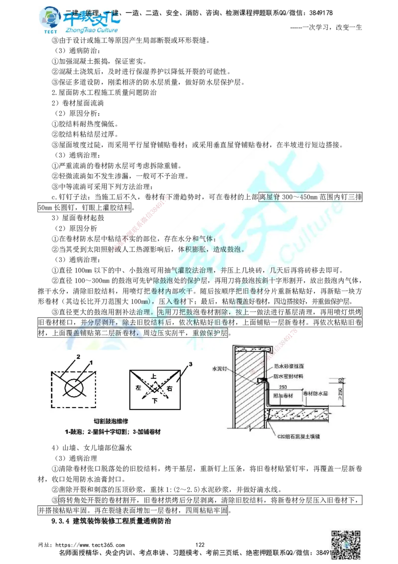 01.中教面授2d2025年一建《建筑实务》讲义_2026年一级建造师_2026年一建建筑_2025年一建建筑SVIP_02-基础精讲✿高端面授✿深度强化_56-建筑《精讲面授班》李星ZJ_课程讲义