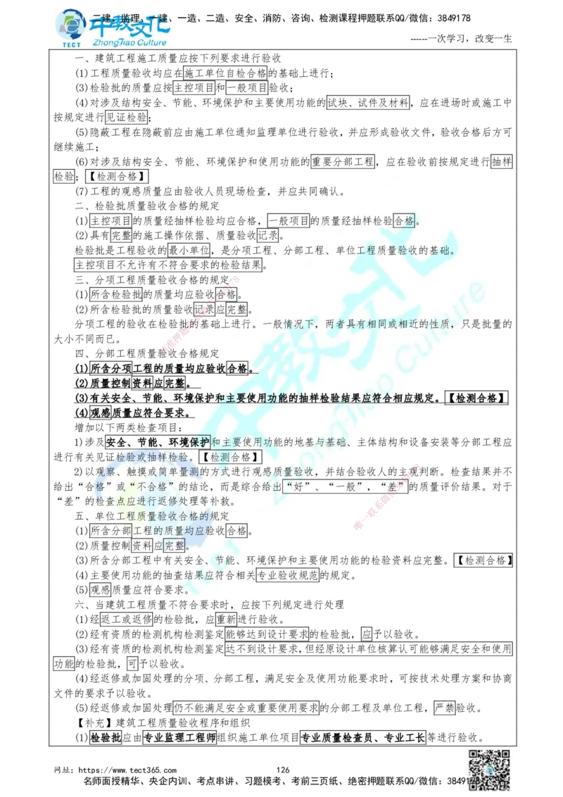 01.中教面授2d2025年一建《建筑实务》讲义_2026年一级建造师_2026年一建建筑_2025年一建建筑SVIP_02-基础精讲✿高端面授✿深度强化_56-建筑《精讲面授班》李星ZJ_课程讲义