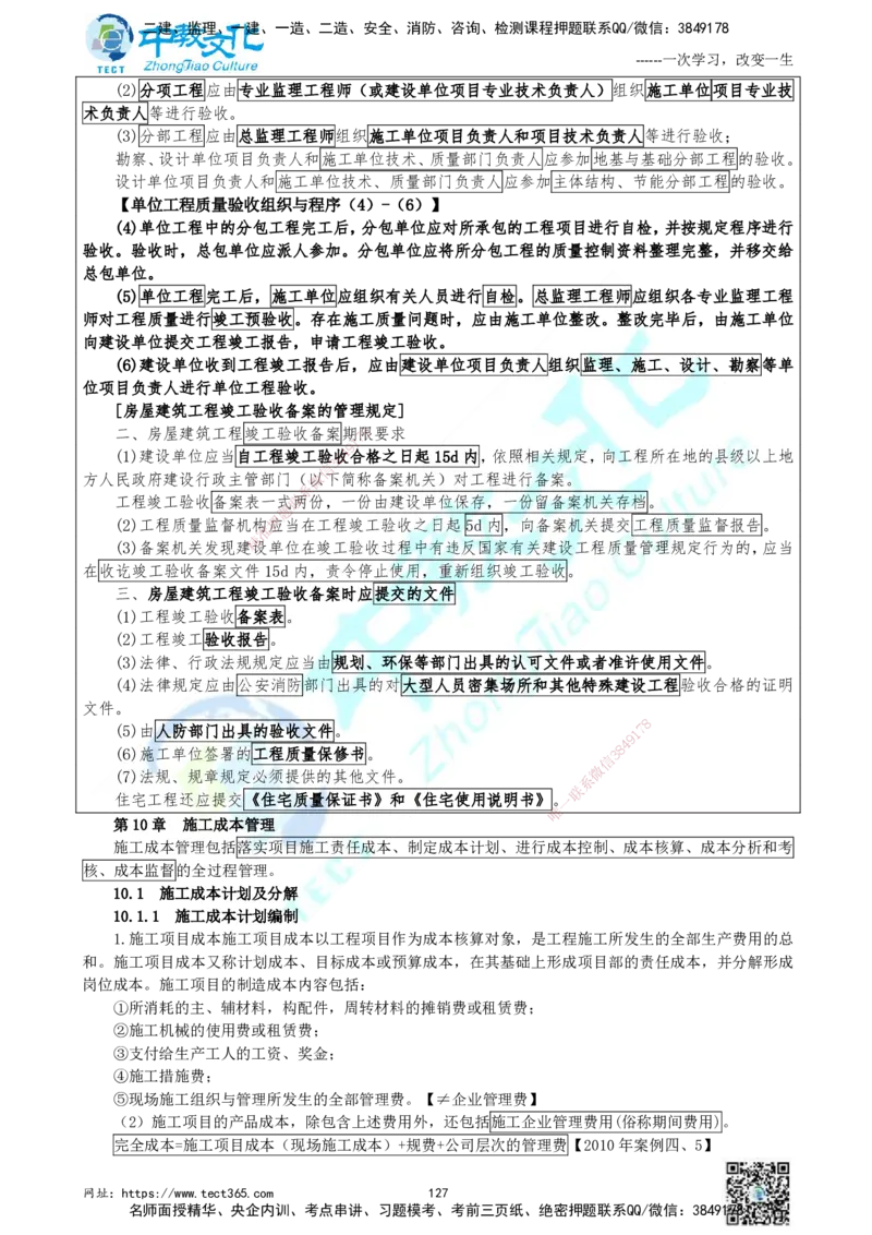 01.中教面授2d2025年一建《建筑实务》讲义_2026年一级建造师_2026年一建建筑_2025年一建建筑SVIP_02-基础精讲✿高端面授✿深度强化_56-建筑《精讲面授班》李星ZJ_课程讲义