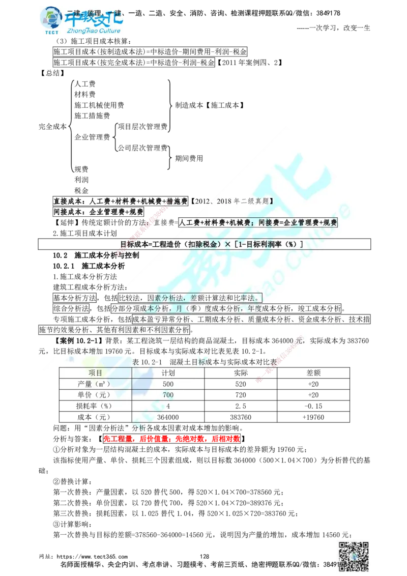 01.中教面授2d2025年一建《建筑实务》讲义_2026年一级建造师_2026年一建建筑_2025年一建建筑SVIP_02-基础精讲✿高端面授✿深度强化_56-建筑《精讲面授班》李星ZJ_课程讲义