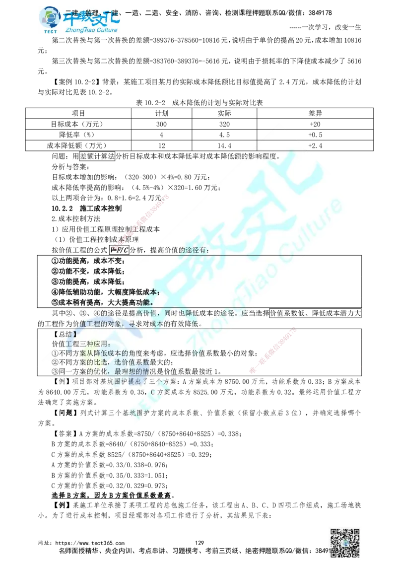 01.中教面授2d2025年一建《建筑实务》讲义_2026年一级建造师_2026年一建建筑_2025年一建建筑SVIP_02-基础精讲✿高端面授✿深度强化_56-建筑《精讲面授班》李星ZJ_课程讲义