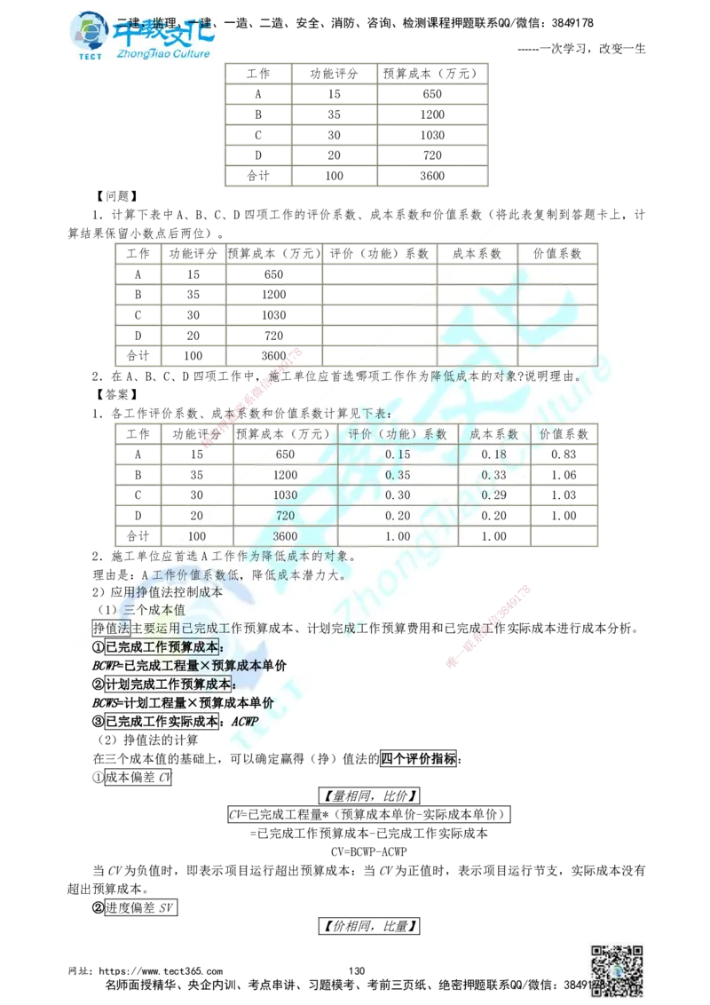 01.中教面授2d2025年一建《建筑实务》讲义_2026年一级建造师_2026年一建建筑_2025年一建建筑SVIP_02-基础精讲✿高端面授✿深度强化_56-建筑《精讲面授班》李星ZJ_课程讲义