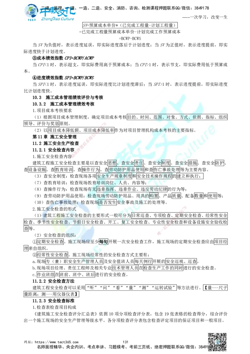 01.中教面授2d2025年一建《建筑实务》讲义_2026年一级建造师_2026年一建建筑_2025年一建建筑SVIP_02-基础精讲✿高端面授✿深度强化_56-建筑《精讲面授班》李星ZJ_课程讲义