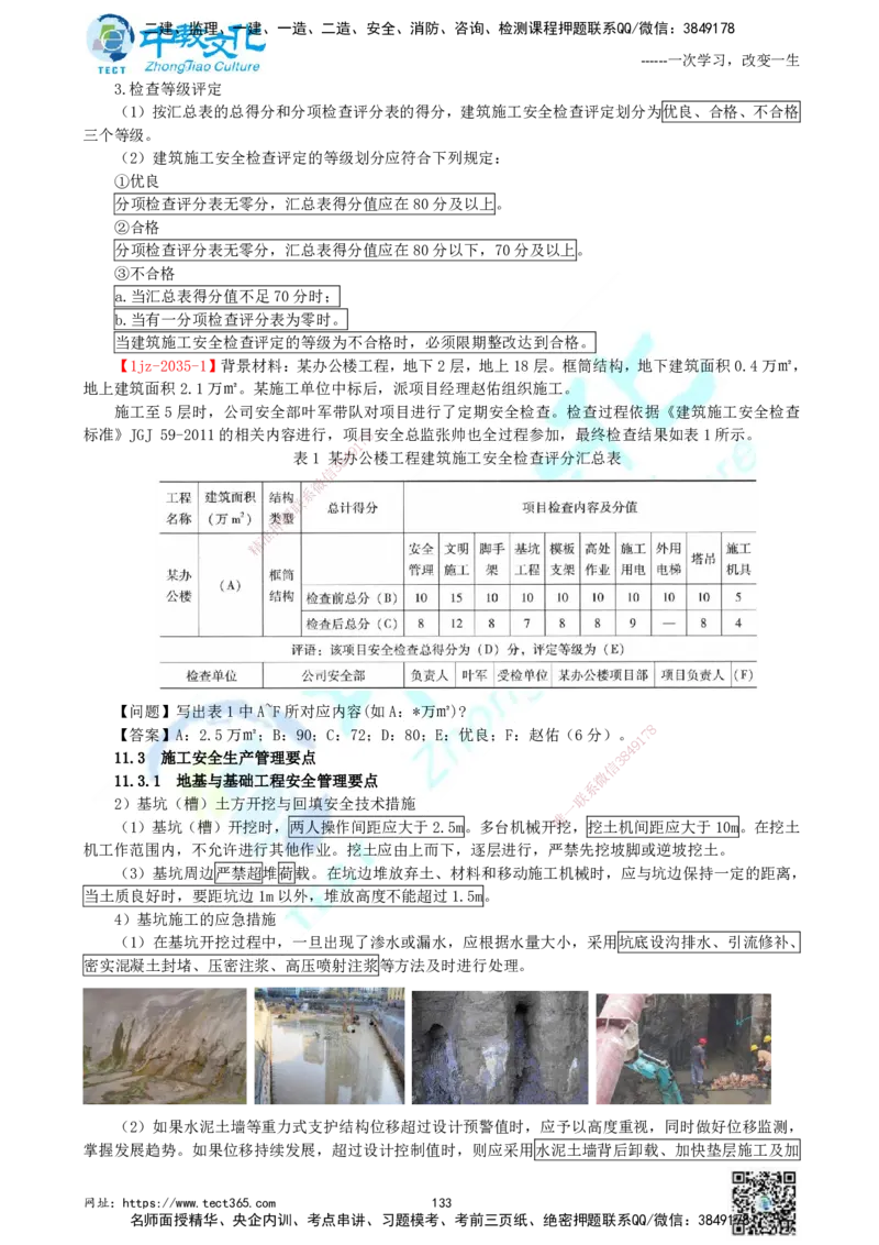 01.中教面授2d2025年一建《建筑实务》讲义_2026年一级建造师_2026年一建建筑_2025年一建建筑SVIP_02-基础精讲✿高端面授✿深度强化_56-建筑《精讲面授班》李星ZJ_课程讲义