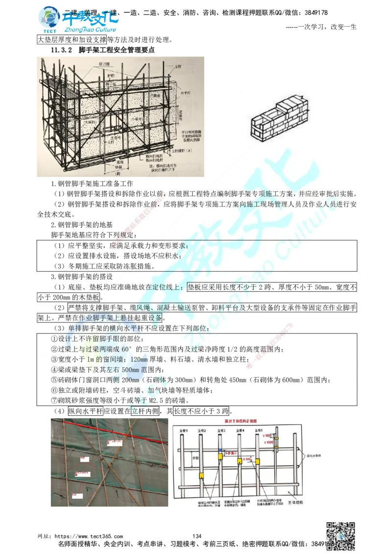 01.中教面授2d2025年一建《建筑实务》讲义_2026年一级建造师_2026年一建建筑_2025年一建建筑SVIP_02-基础精讲✿高端面授✿深度强化_56-建筑《精讲面授班》李星ZJ_课程讲义
