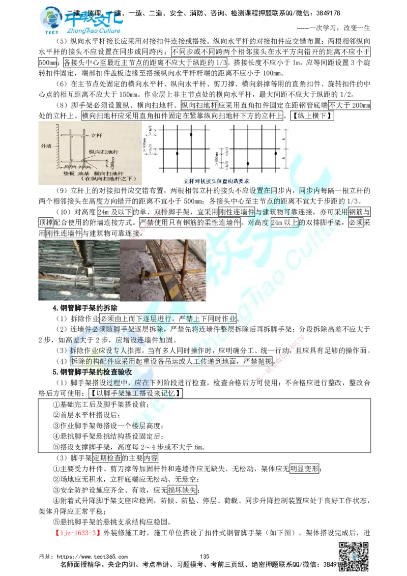 01.中教面授2d2025年一建《建筑实务》讲义_2026年一级建造师_2026年一建建筑_2025年一建建筑SVIP_02-基础精讲✿高端面授✿深度强化_56-建筑《精讲面授班》李星ZJ_课程讲义