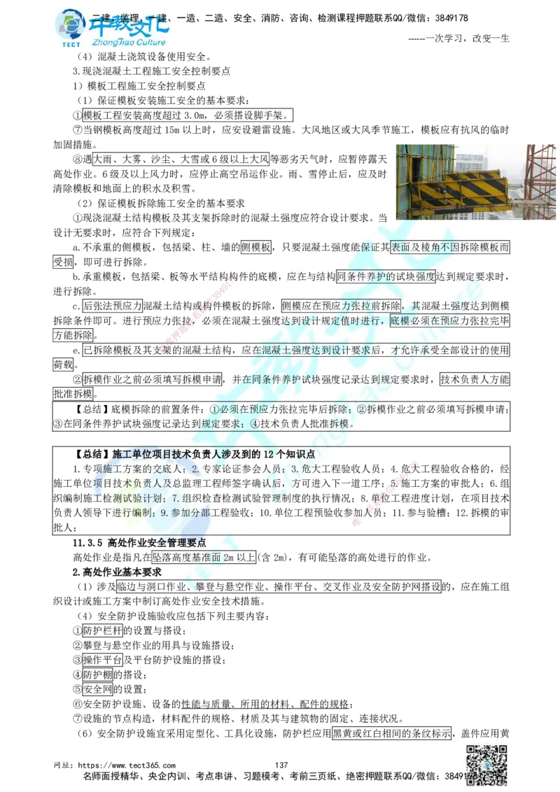 01.中教面授2d2025年一建《建筑实务》讲义_2026年一级建造师_2026年一建建筑_2025年一建建筑SVIP_02-基础精讲✿高端面授✿深度强化_56-建筑《精讲面授班》李星ZJ_课程讲义