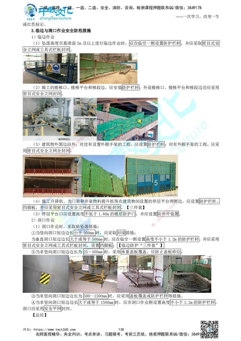 01.中教面授2d2025年一建《建筑实务》讲义_2026年一级建造师_2026年一建建筑_2025年一建建筑SVIP_02-基础精讲✿高端面授✿深度强化_56-建筑《精讲面授班》李星ZJ_课程讲义