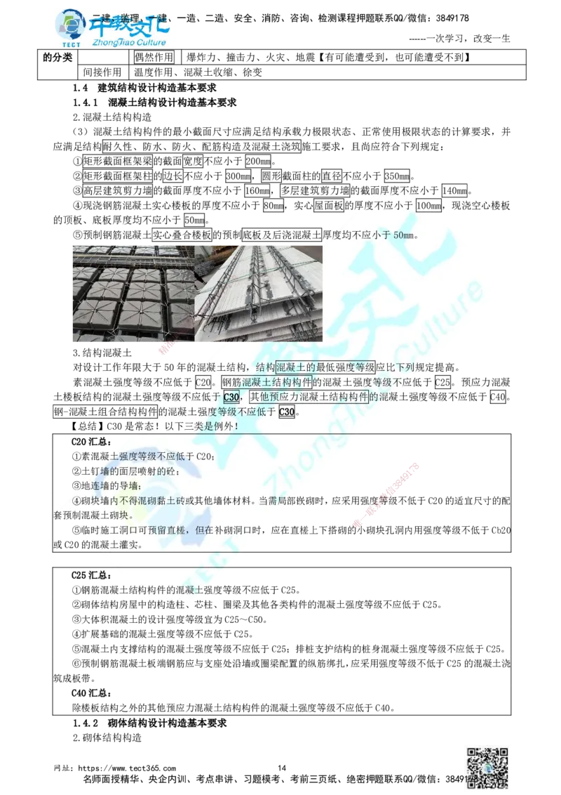 01.中教面授2d2025年一建《建筑实务》讲义_2026年一级建造师_2026年一建建筑_2025年一建建筑SVIP_02-基础精讲✿高端面授✿深度强化_56-建筑《精讲面授班》李星ZJ_课程讲义