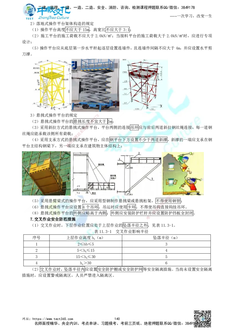 01.中教面授2d2025年一建《建筑实务》讲义_2026年一级建造师_2026年一建建筑_2025年一建建筑SVIP_02-基础精讲✿高端面授✿深度强化_56-建筑《精讲面授班》李星ZJ_课程讲义