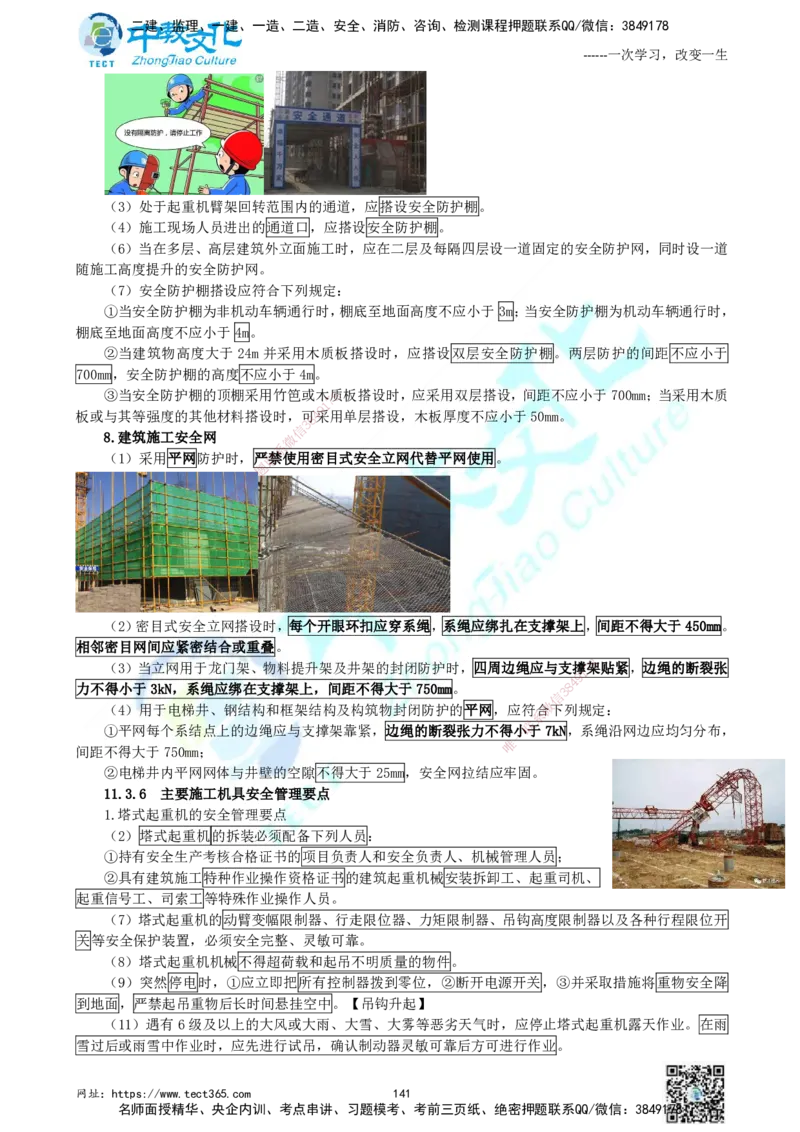 01.中教面授2d2025年一建《建筑实务》讲义_2026年一级建造师_2026年一建建筑_2025年一建建筑SVIP_02-基础精讲✿高端面授✿深度强化_56-建筑《精讲面授班》李星ZJ_课程讲义