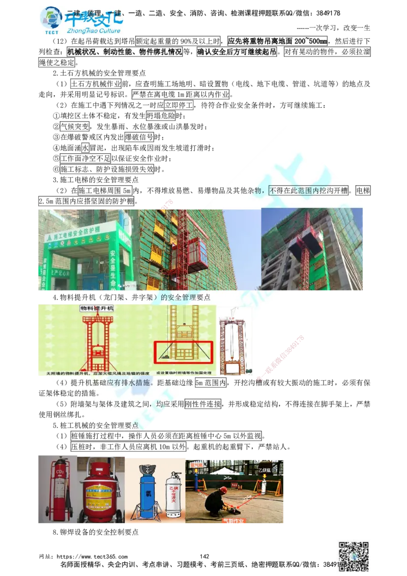 01.中教面授2d2025年一建《建筑实务》讲义_2026年一级建造师_2026年一建建筑_2025年一建建筑SVIP_02-基础精讲✿高端面授✿深度强化_56-建筑《精讲面授班》李星ZJ_课程讲义