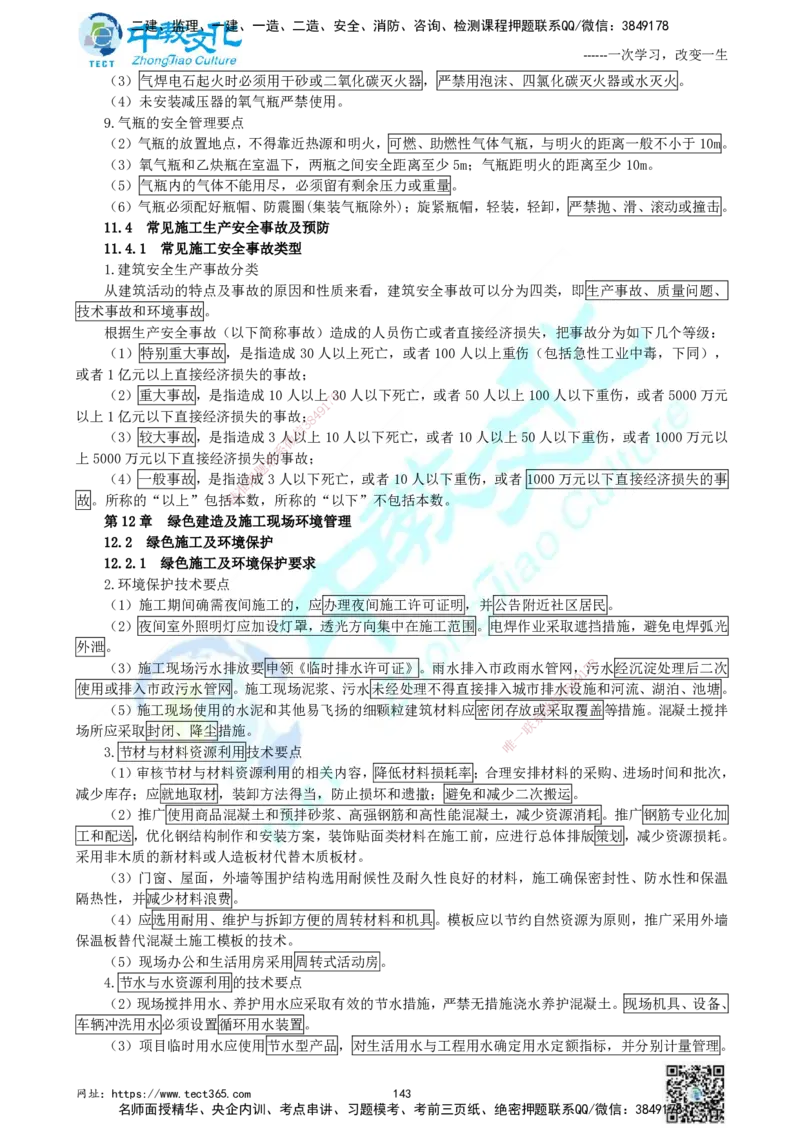 01.中教面授2d2025年一建《建筑实务》讲义_2026年一级建造师_2026年一建建筑_2025年一建建筑SVIP_02-基础精讲✿高端面授✿深度强化_56-建筑《精讲面授班》李星ZJ_课程讲义