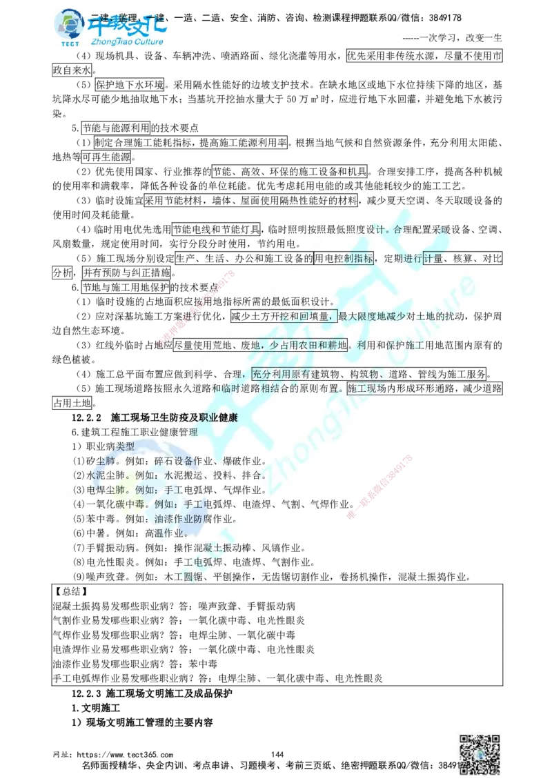 01.中教面授2d2025年一建《建筑实务》讲义_2026年一级建造师_2026年一建建筑_2025年一建建筑SVIP_02-基础精讲✿高端面授✿深度强化_56-建筑《精讲面授班》李星ZJ_课程讲义