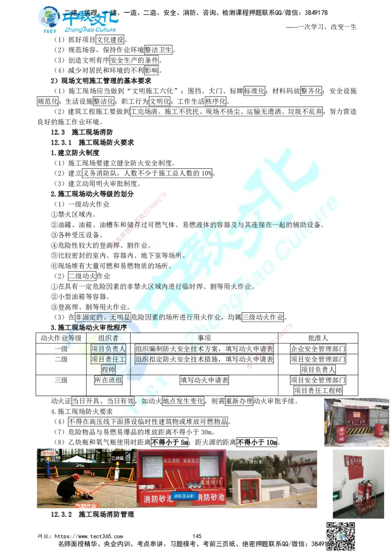 01.中教面授2d2025年一建《建筑实务》讲义_2026年一级建造师_2026年一建建筑_2025年一建建筑SVIP_02-基础精讲✿高端面授✿深度强化_56-建筑《精讲面授班》李星ZJ_课程讲义