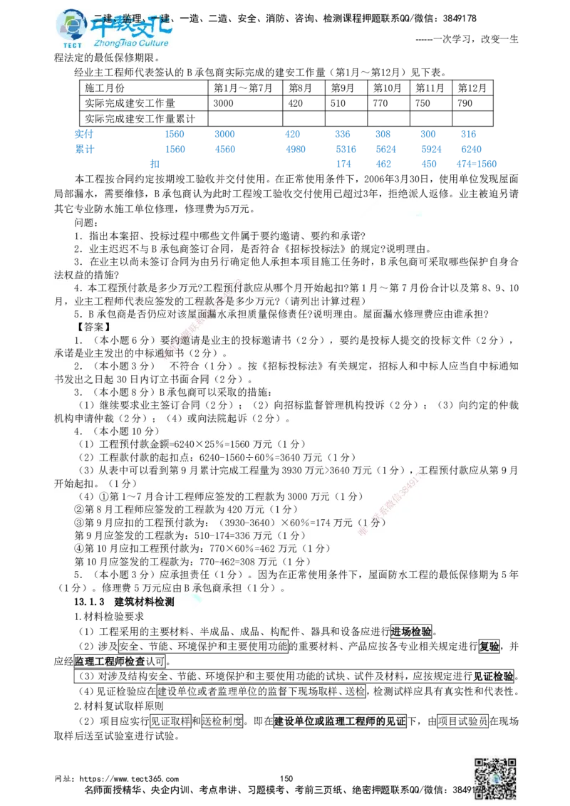 01.中教面授2d2025年一建《建筑实务》讲义_2026年一级建造师_2026年一建建筑_2025年一建建筑SVIP_02-基础精讲✿高端面授✿深度强化_56-建筑《精讲面授班》李星ZJ_课程讲义