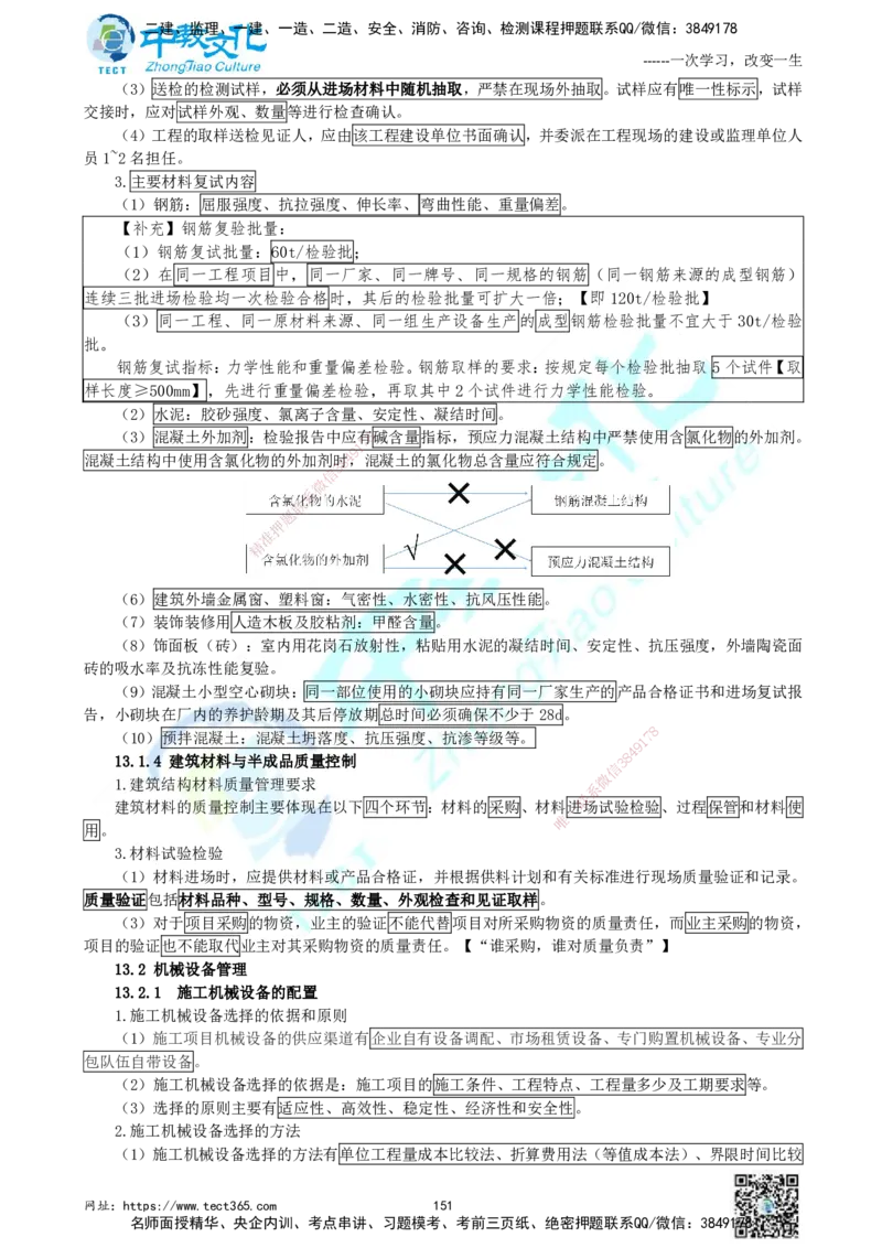 01.中教面授2d2025年一建《建筑实务》讲义_2026年一级建造师_2026年一建建筑_2025年一建建筑SVIP_02-基础精讲✿高端面授✿深度强化_56-建筑《精讲面授班》李星ZJ_课程讲义