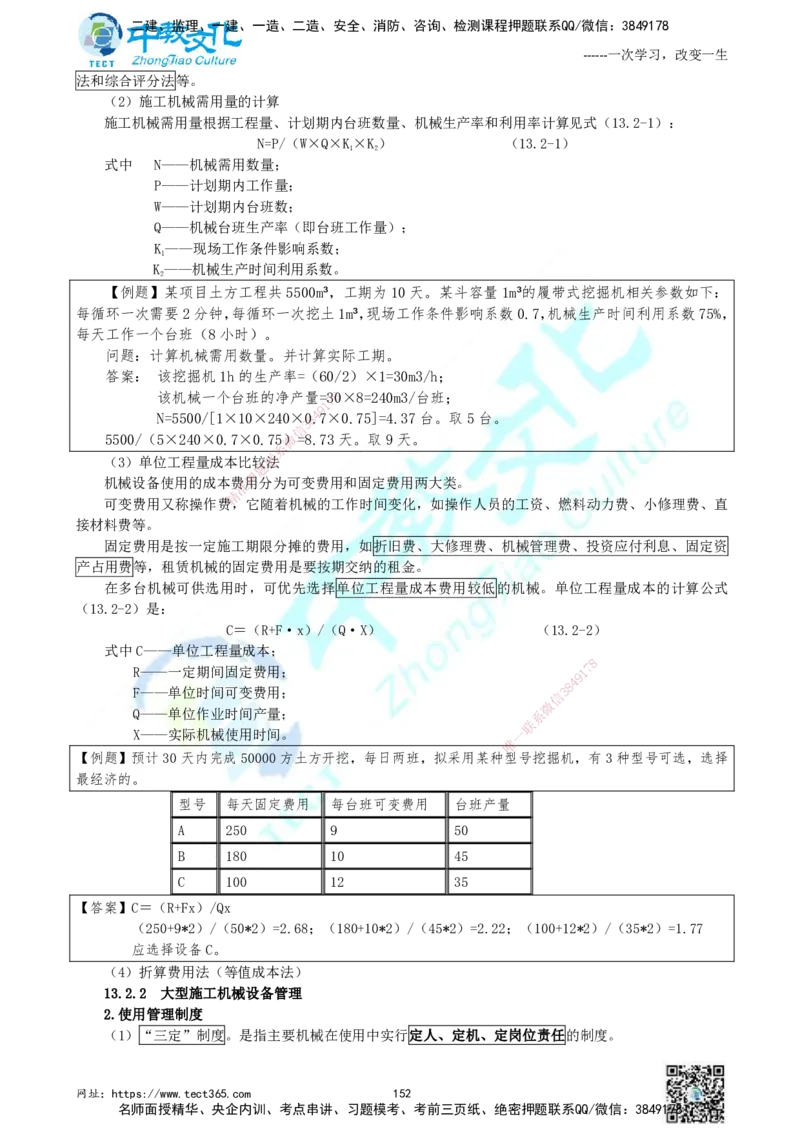 01.中教面授2d2025年一建《建筑实务》讲义_2026年一级建造师_2026年一建建筑_2025年一建建筑SVIP_02-基础精讲✿高端面授✿深度强化_56-建筑《精讲面授班》李星ZJ_课程讲义