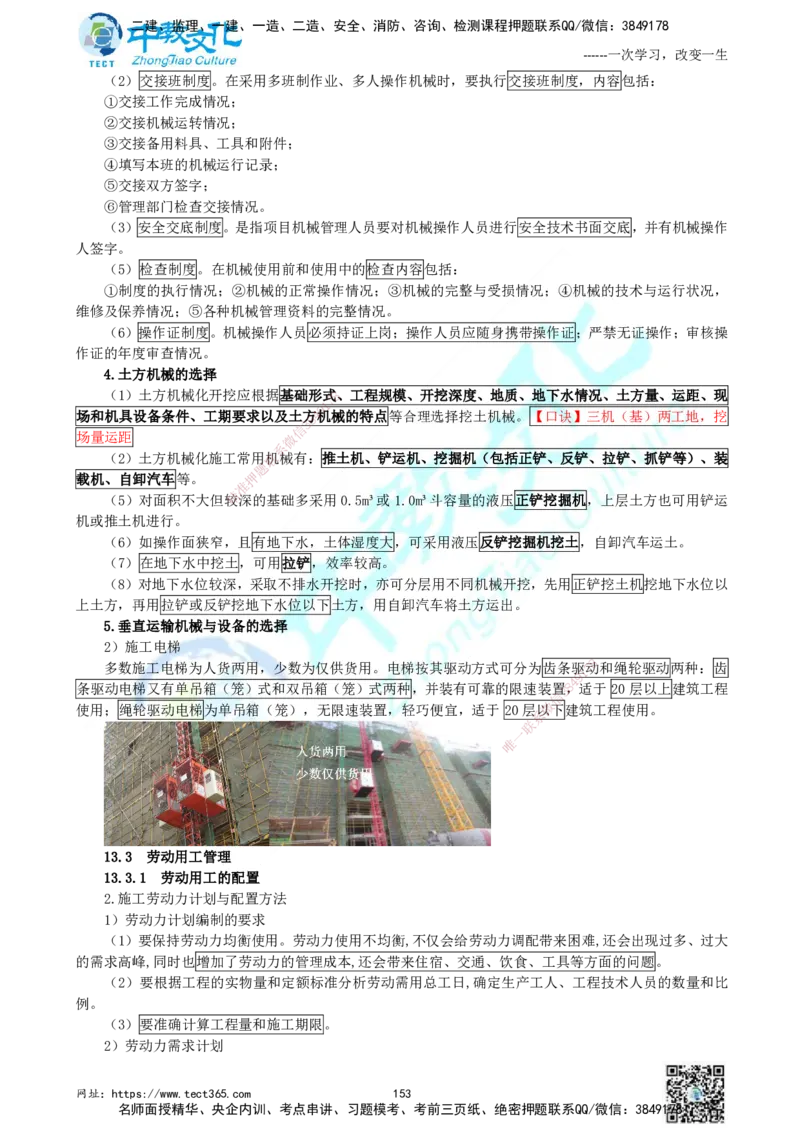 01.中教面授2d2025年一建《建筑实务》讲义_2026年一级建造师_2026年一建建筑_2025年一建建筑SVIP_02-基础精讲✿高端面授✿深度强化_56-建筑《精讲面授班》李星ZJ_课程讲义