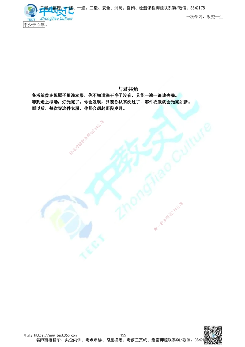 01.中教面授2d2025年一建《建筑实务》讲义_2026年一级建造师_2026年一建建筑_2025年一建建筑SVIP_02-基础精讲✿高端面授✿深度强化_56-建筑《精讲面授班》李星ZJ_课程讲义