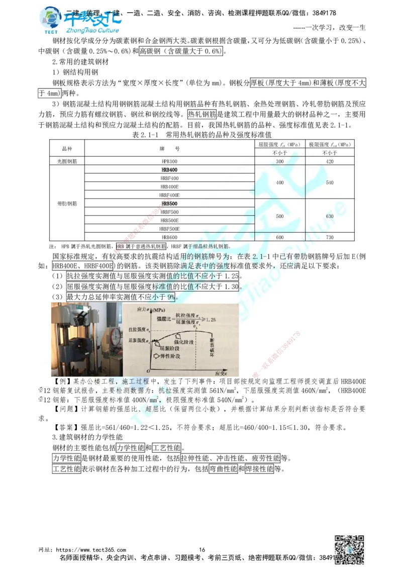 01.中教面授2d2025年一建《建筑实务》讲义_2026年一级建造师_2026年一建建筑_2025年一建建筑SVIP_02-基础精讲✿高端面授✿深度强化_56-建筑《精讲面授班》李星ZJ_课程讲义