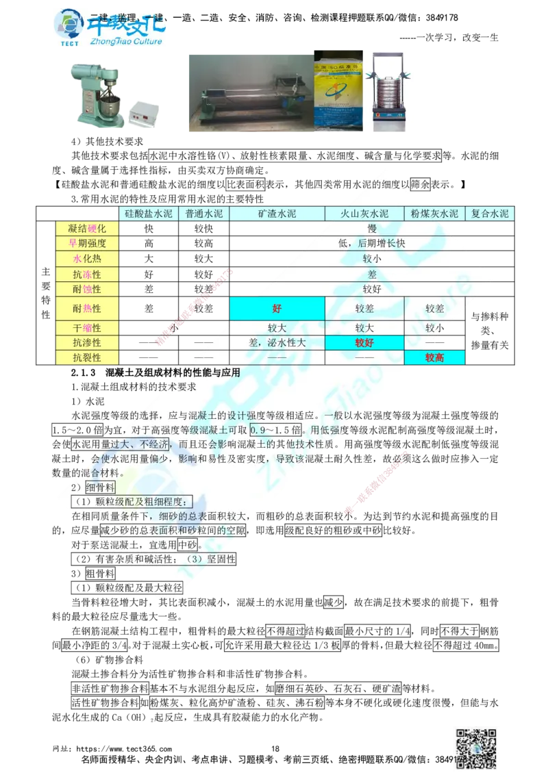 01.中教面授2d2025年一建《建筑实务》讲义_2026年一级建造师_2026年一建建筑_2025年一建建筑SVIP_02-基础精讲✿高端面授✿深度强化_56-建筑《精讲面授班》李星ZJ_课程讲义