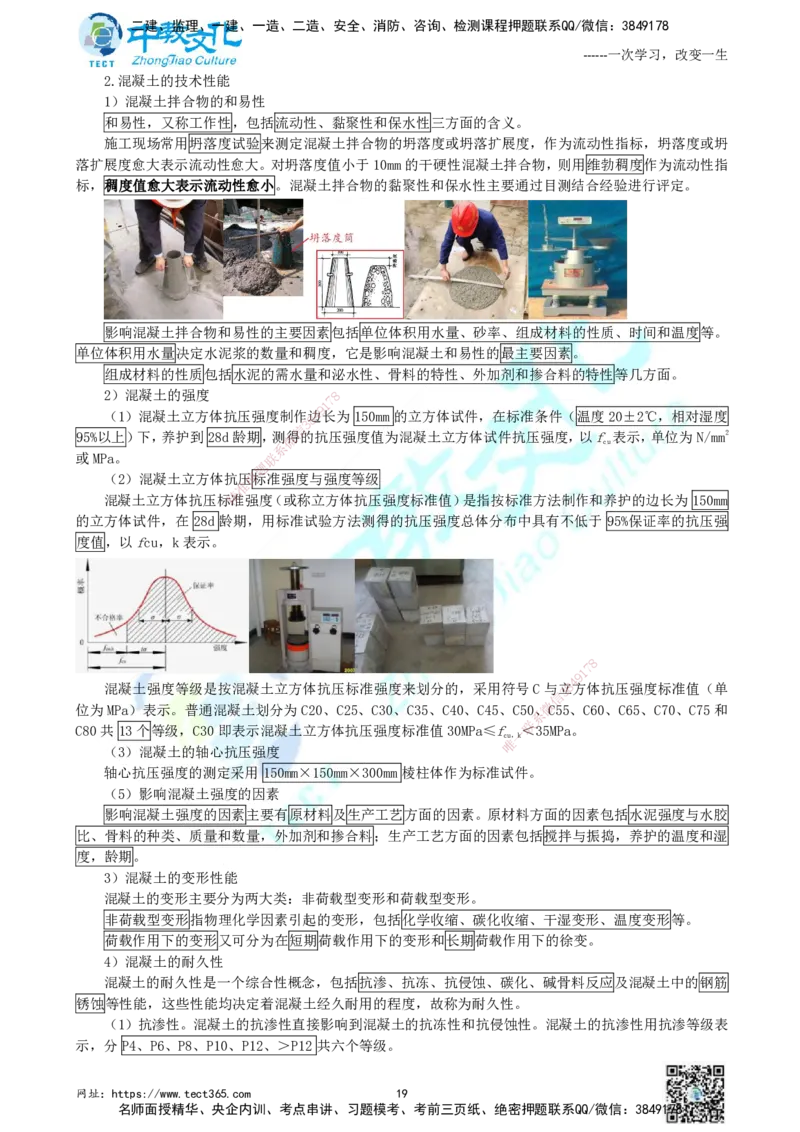 01.中教面授2d2025年一建《建筑实务》讲义_2026年一级建造师_2026年一建建筑_2025年一建建筑SVIP_02-基础精讲✿高端面授✿深度强化_56-建筑《精讲面授班》李星ZJ_课程讲义
