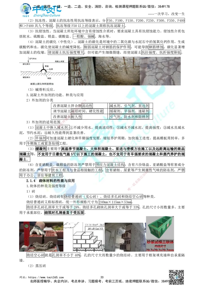 01.中教面授2d2025年一建《建筑实务》讲义_2026年一级建造师_2026年一建建筑_2025年一建建筑SVIP_02-基础精讲✿高端面授✿深度强化_56-建筑《精讲面授班》李星ZJ_课程讲义