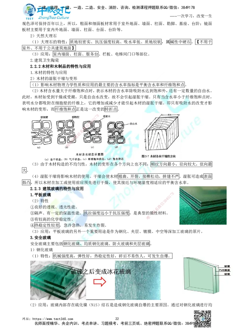 01.中教面授2d2025年一建《建筑实务》讲义_2026年一级建造师_2026年一建建筑_2025年一建建筑SVIP_02-基础精讲✿高端面授✿深度强化_56-建筑《精讲面授班》李星ZJ_课程讲义