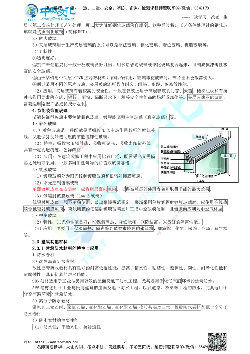 01.中教面授2d2025年一建《建筑实务》讲义_2026年一级建造师_2026年一建建筑_2025年一建建筑SVIP_02-基础精讲✿高端面授✿深度强化_56-建筑《精讲面授班》李星ZJ_课程讲义