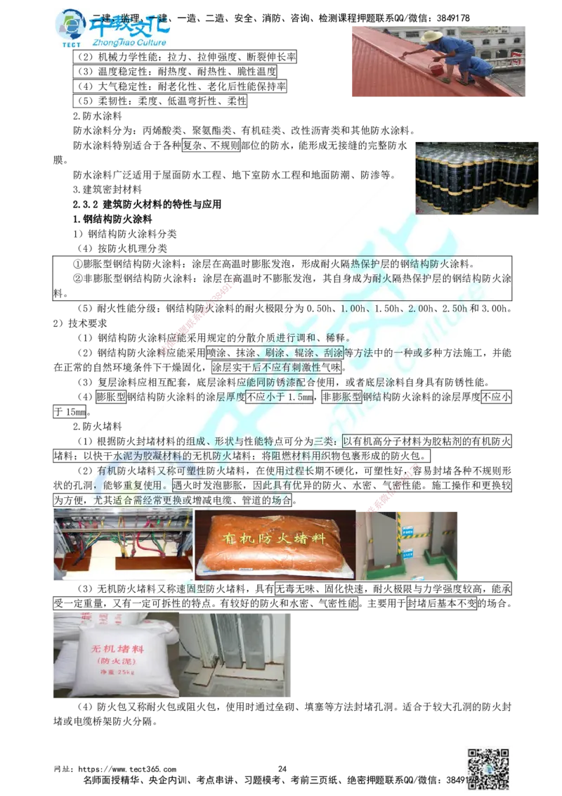 01.中教面授2d2025年一建《建筑实务》讲义_2026年一级建造师_2026年一建建筑_2025年一建建筑SVIP_02-基础精讲✿高端面授✿深度强化_56-建筑《精讲面授班》李星ZJ_课程讲义