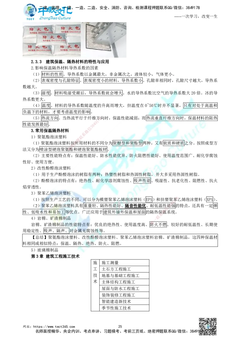 01.中教面授2d2025年一建《建筑实务》讲义_2026年一级建造师_2026年一建建筑_2025年一建建筑SVIP_02-基础精讲✿高端面授✿深度强化_56-建筑《精讲面授班》李星ZJ_课程讲义
