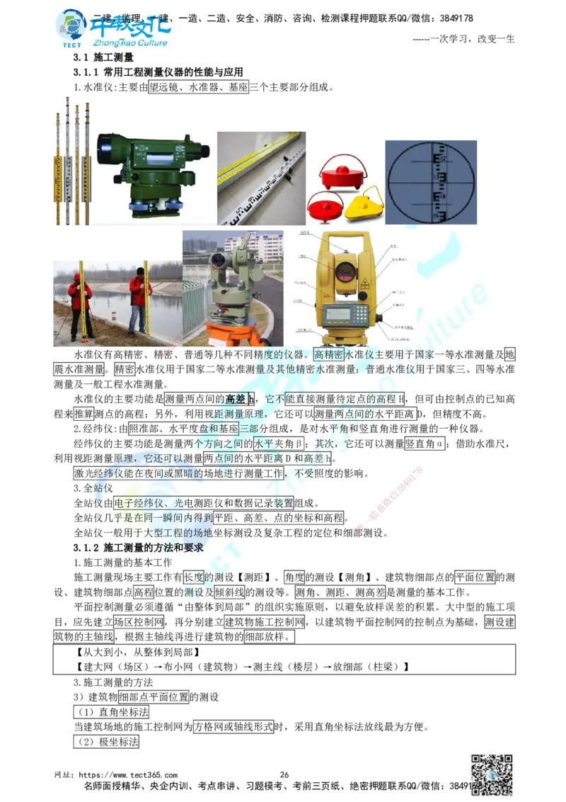 01.中教面授2d2025年一建《建筑实务》讲义_2026年一级建造师_2026年一建建筑_2025年一建建筑SVIP_02-基础精讲✿高端面授✿深度强化_56-建筑《精讲面授班》李星ZJ_课程讲义
