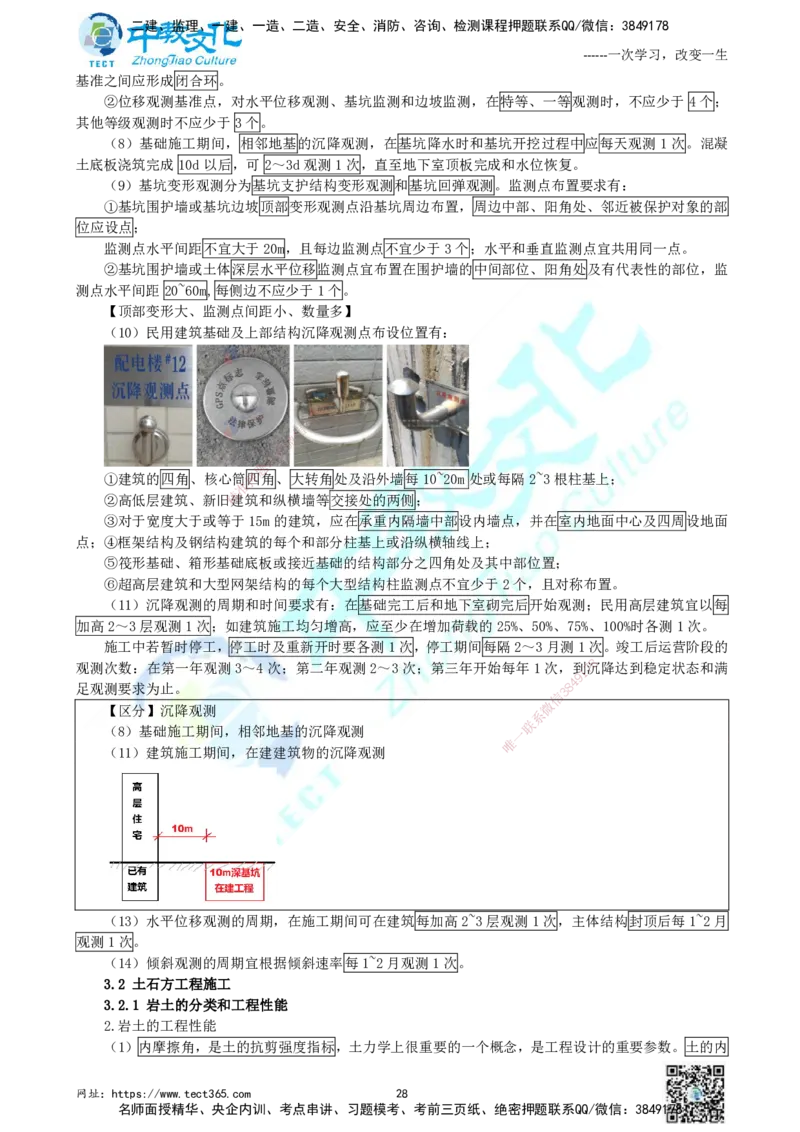01.中教面授2d2025年一建《建筑实务》讲义_2026年一级建造师_2026年一建建筑_2025年一建建筑SVIP_02-基础精讲✿高端面授✿深度强化_56-建筑《精讲面授班》李星ZJ_课程讲义