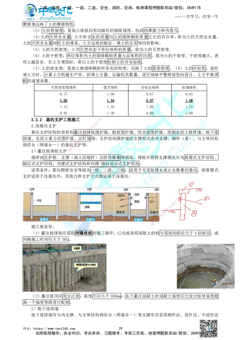 01.中教面授2d2025年一建《建筑实务》讲义_2026年一级建造师_2026年一建建筑_2025年一建建筑SVIP_02-基础精讲✿高端面授✿深度强化_56-建筑《精讲面授班》李星ZJ_课程讲义