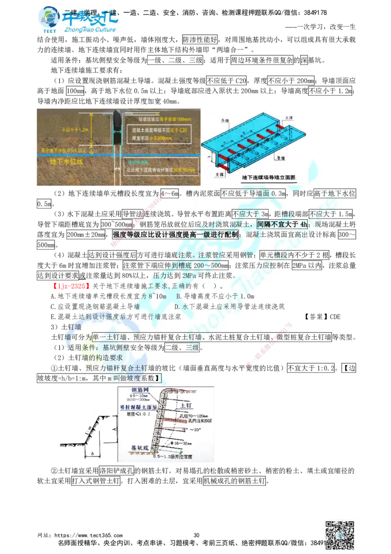 01.中教面授2d2025年一建《建筑实务》讲义_2026年一级建造师_2026年一建建筑_2025年一建建筑SVIP_02-基础精讲✿高端面授✿深度强化_56-建筑《精讲面授班》李星ZJ_课程讲义