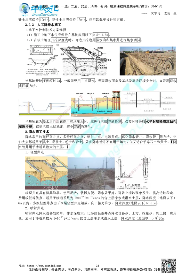 01.中教面授2d2025年一建《建筑实务》讲义_2026年一级建造师_2026年一建建筑_2025年一建建筑SVIP_02-基础精讲✿高端面授✿深度强化_56-建筑《精讲面授班》李星ZJ_课程讲义