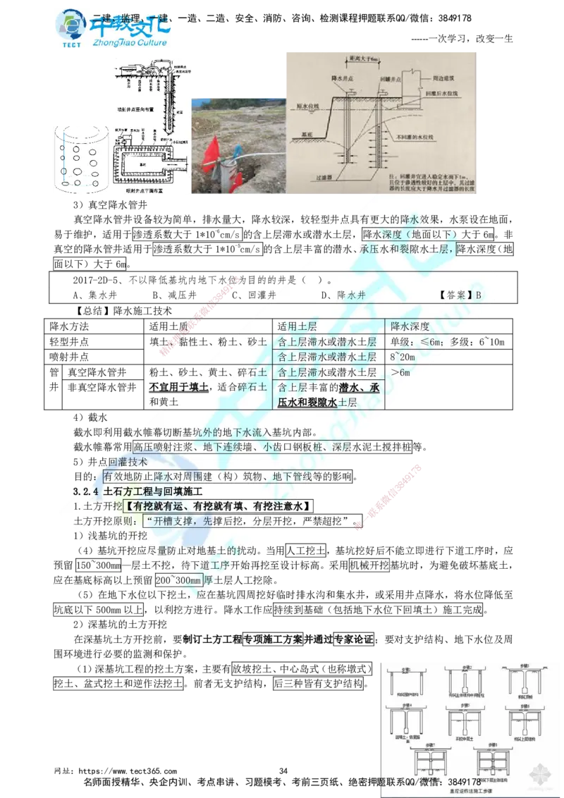01.中教面授2d2025年一建《建筑实务》讲义_2026年一级建造师_2026年一建建筑_2025年一建建筑SVIP_02-基础精讲✿高端面授✿深度强化_56-建筑《精讲面授班》李星ZJ_课程讲义